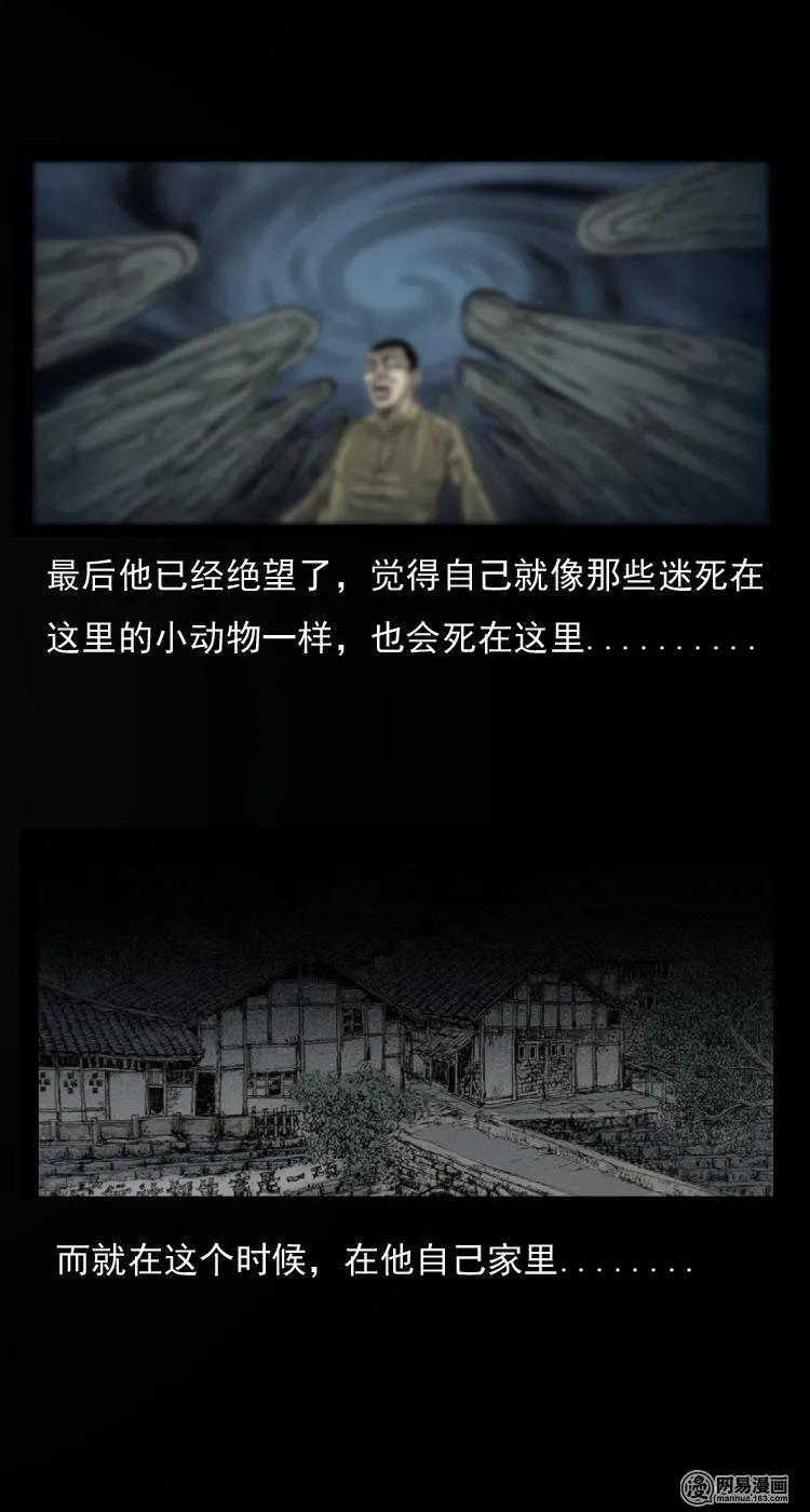三老爷惊奇手札韩漫全集-30 迷人谷无删减无遮挡章节图片 