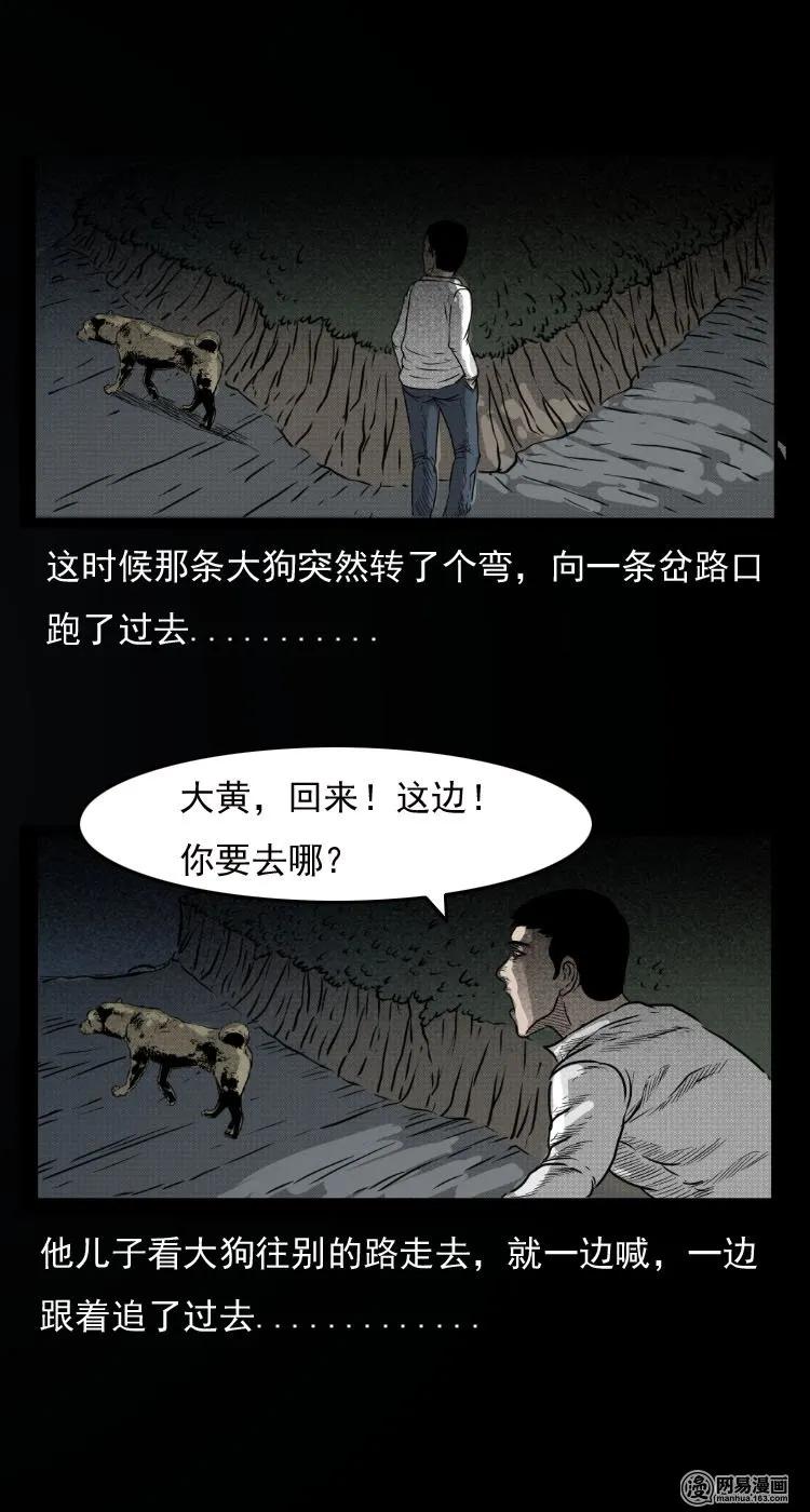 三老爷惊奇手札韩漫全集-30 迷人谷无删减无遮挡章节图片 
