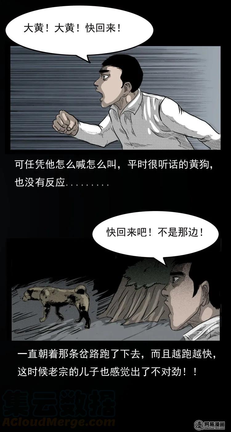 三老爷惊奇手札韩漫全集-30 迷人谷无删减无遮挡章节图片 