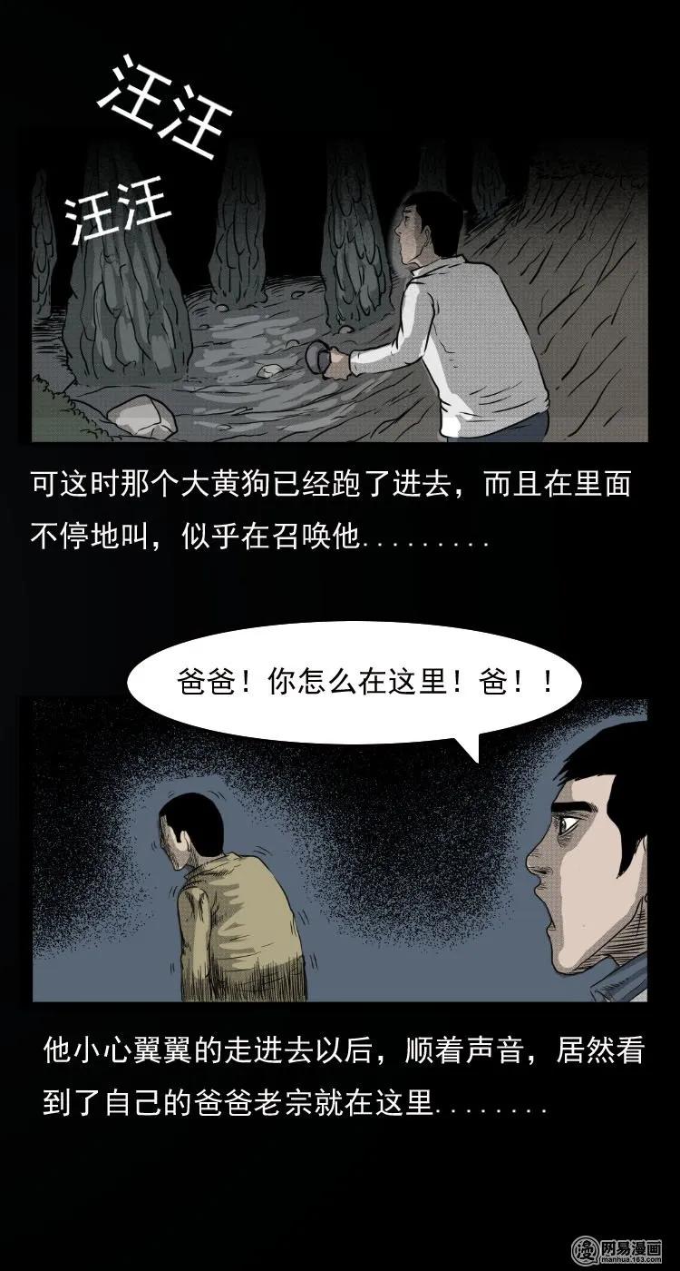 三老爷惊奇手札韩漫全集-30 迷人谷无删减无遮挡章节图片 
