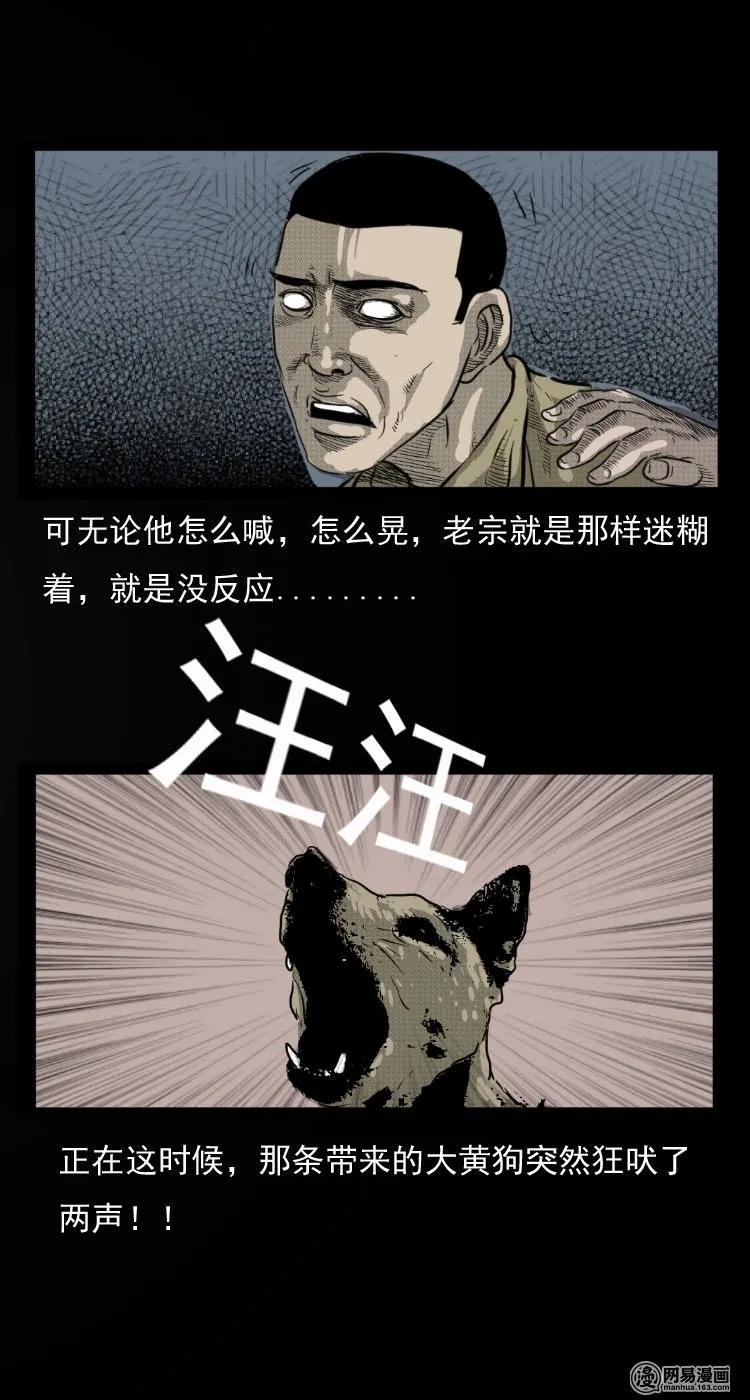 三老爷惊奇手札韩漫全集-30 迷人谷无删减无遮挡章节图片 