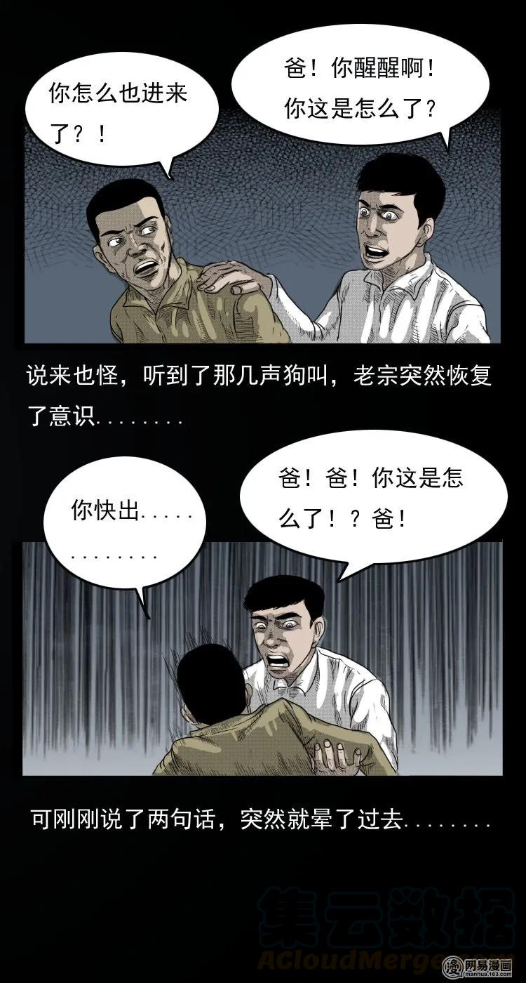 三老爷惊奇手札韩漫全集-30 迷人谷无删减无遮挡章节图片 