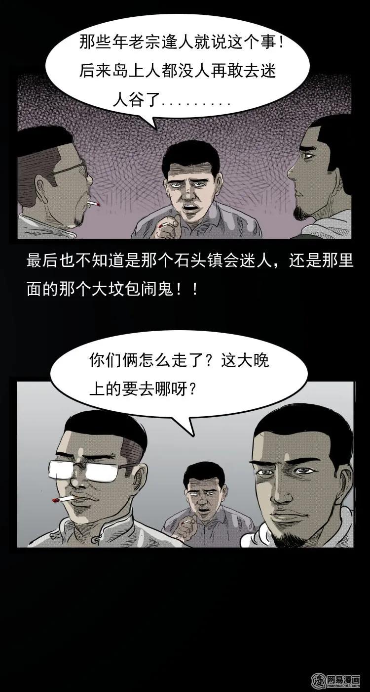 三老爷惊奇手札韩漫全集-30 迷人谷无删减无遮挡章节图片 