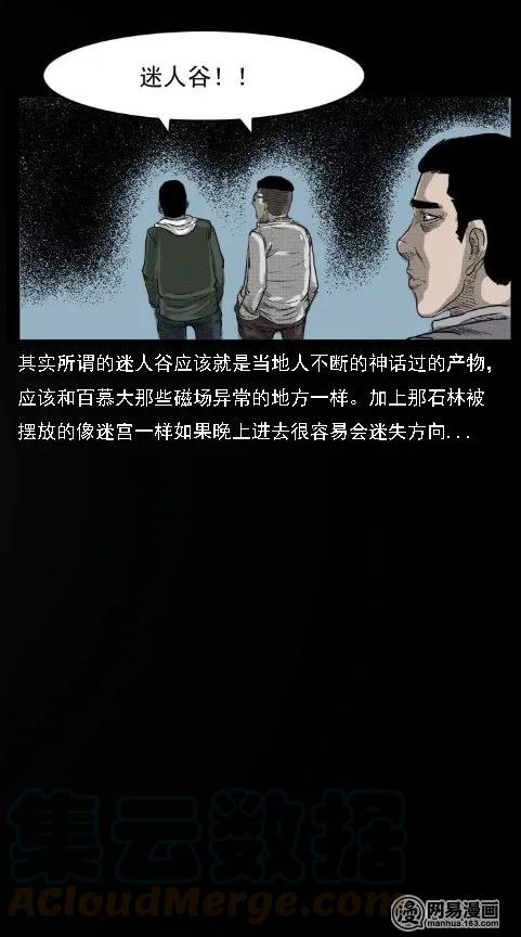 三老爷惊奇手札韩漫全集-30 迷人谷无删减无遮挡章节图片 