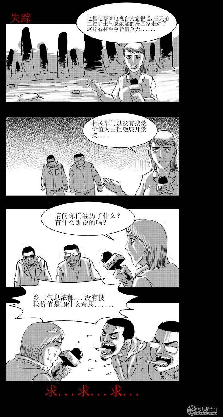 三老爷惊奇手札韩漫全集-30 迷人谷无删减无遮挡章节图片 
