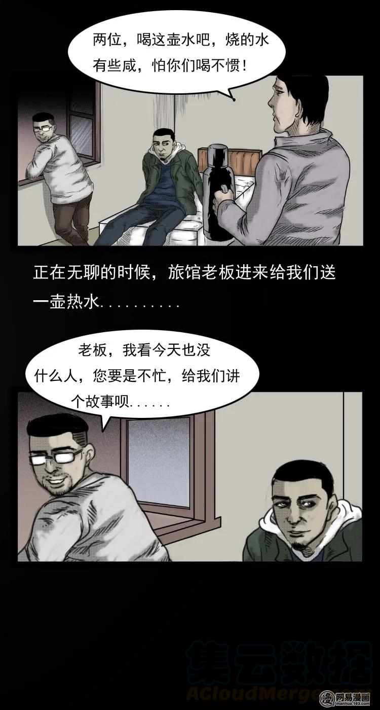 三老爷惊奇手札韩漫全集-30 迷人谷无删减无遮挡章节图片 