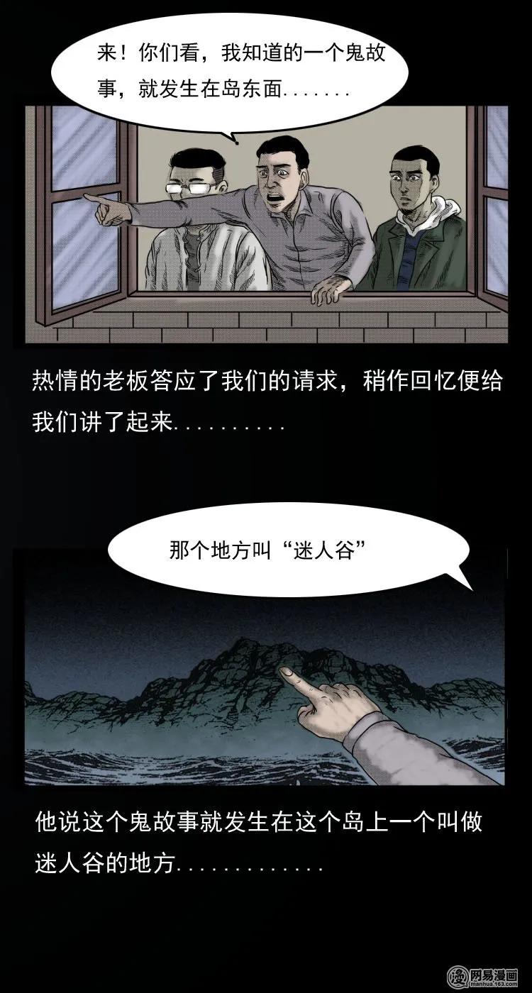 三老爷惊奇手札韩漫全集-30 迷人谷无删减无遮挡章节图片 