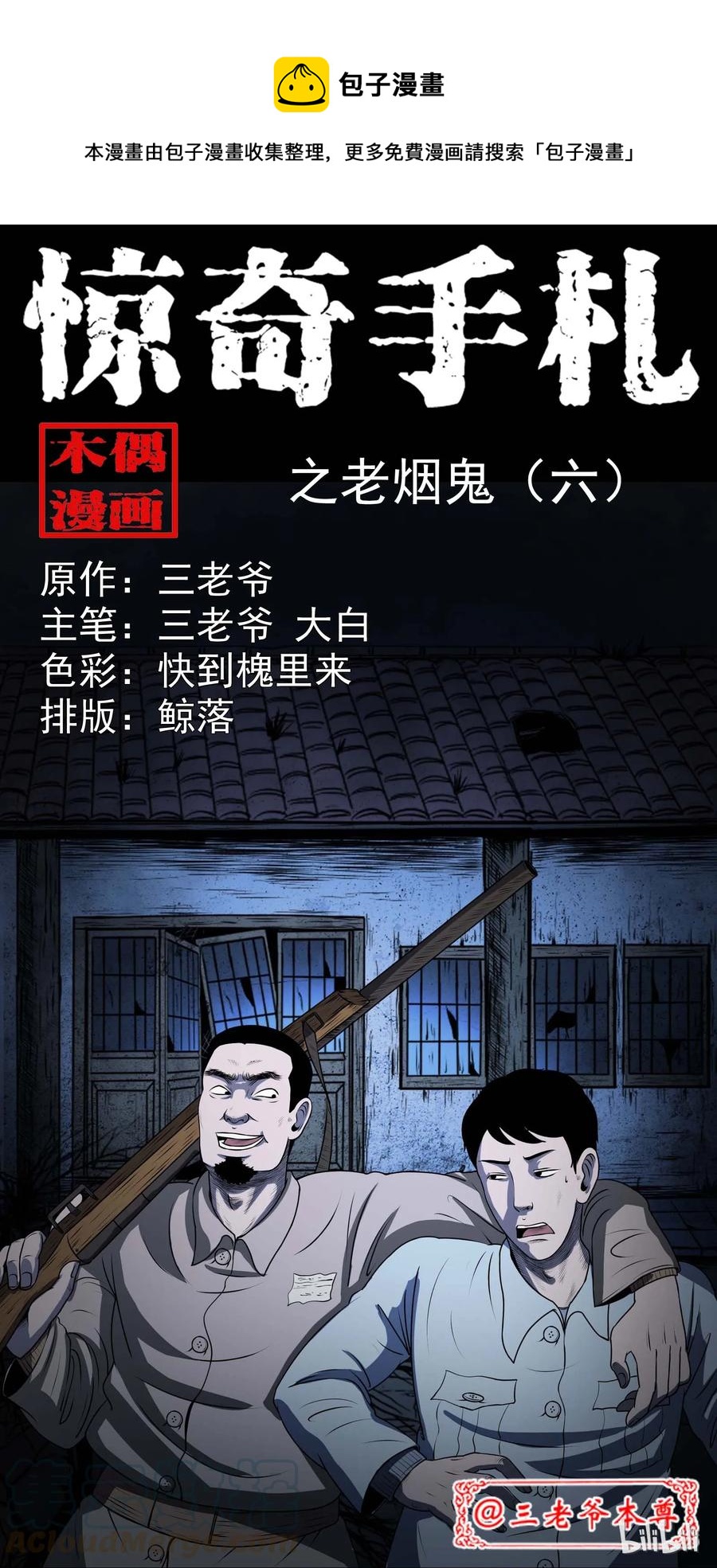 三老爷惊奇手札韩漫全集-289 老烟鬼 6无删减无遮挡章节图片 