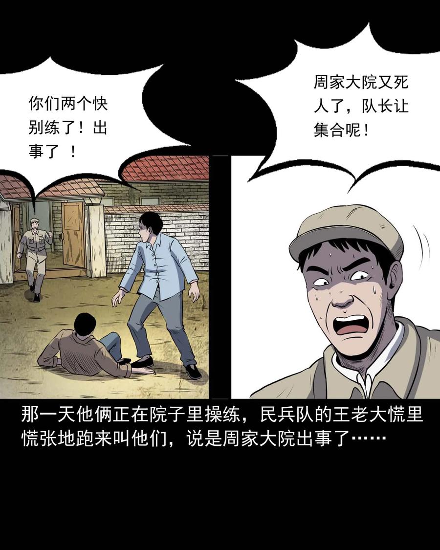 三老爷惊奇手札韩漫全集-289 老烟鬼 6无删减无遮挡章节图片 