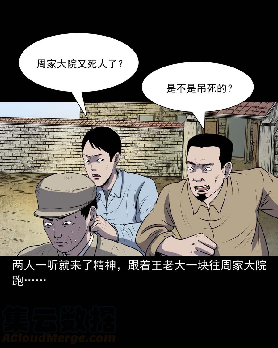 三老爷惊奇手札韩漫全集-289 老烟鬼 6无删减无遮挡章节图片 