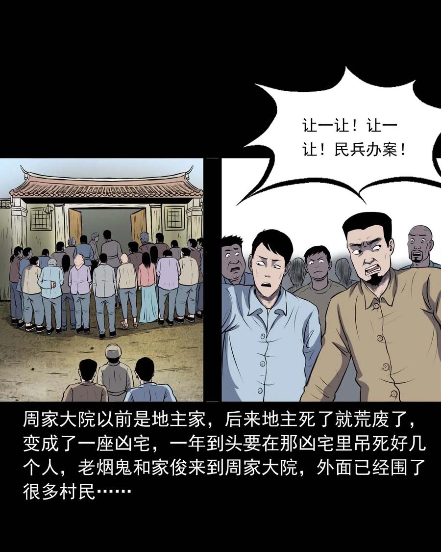 三老爷惊奇手札韩漫全集-289 老烟鬼 6无删减无遮挡章节图片 