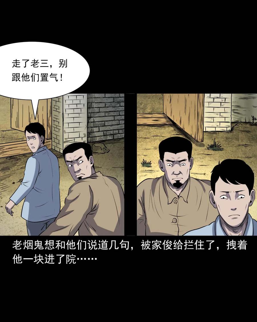 三老爷惊奇手札韩漫全集-289 老烟鬼 6无删减无遮挡章节图片 