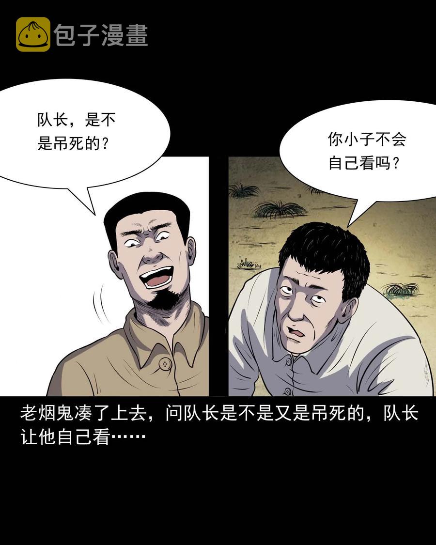三老爷惊奇手札韩漫全集-289 老烟鬼 6无删减无遮挡章节图片 
