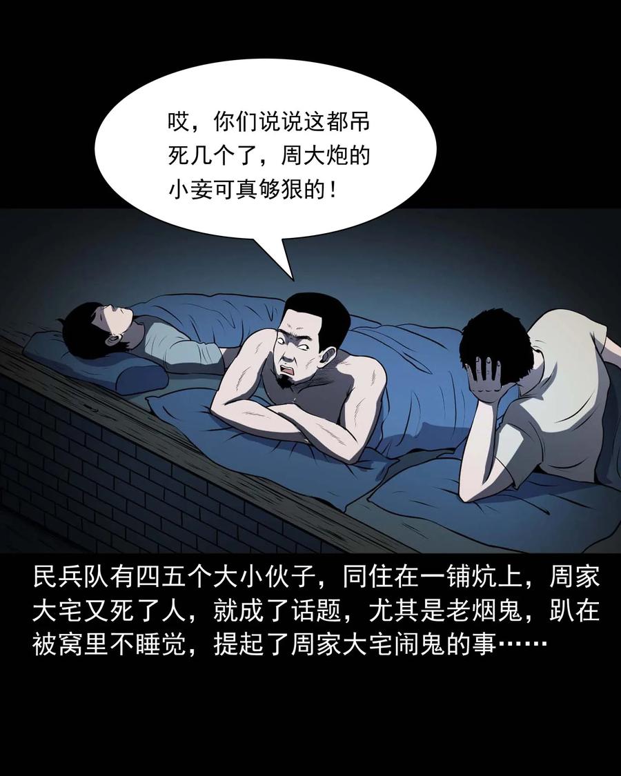 三老爷惊奇手札韩漫全集-289 老烟鬼 6无删减无遮挡章节图片 