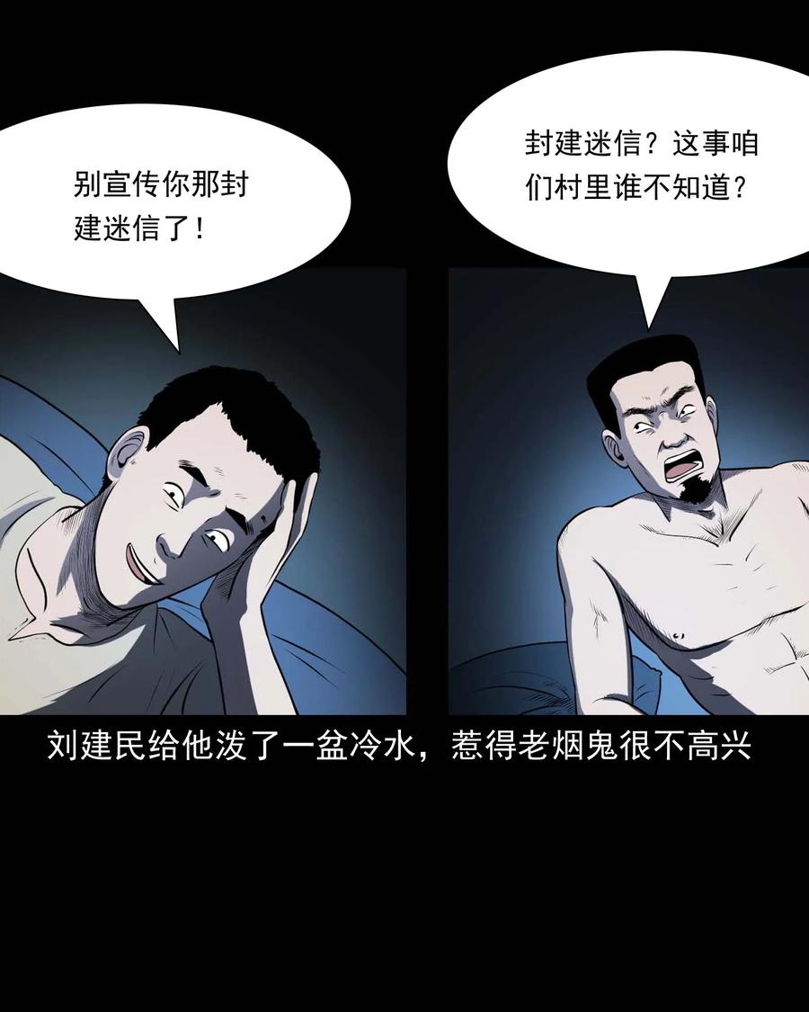 三老爷惊奇手札韩漫全集-289 老烟鬼 6无删减无遮挡章节图片 
