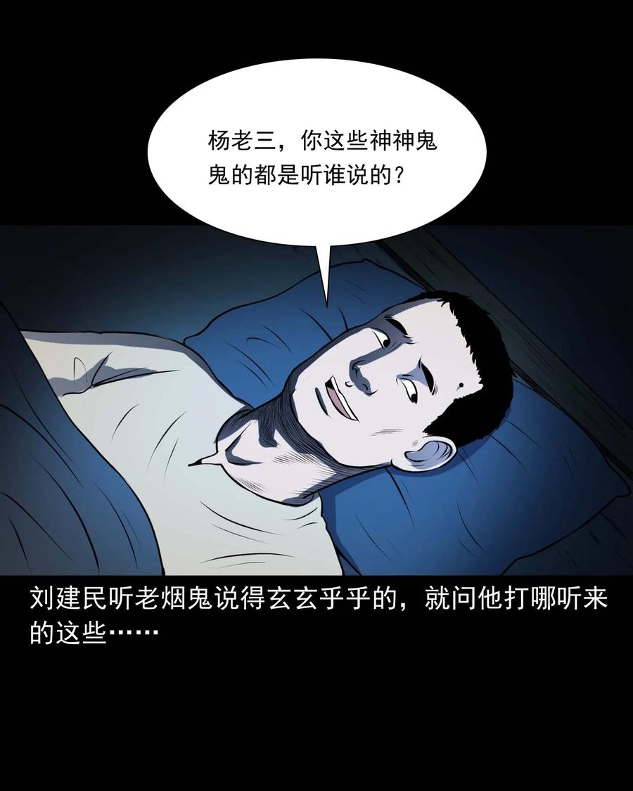 三老爷惊奇手札韩漫全集-289 老烟鬼 6无删减无遮挡章节图片 