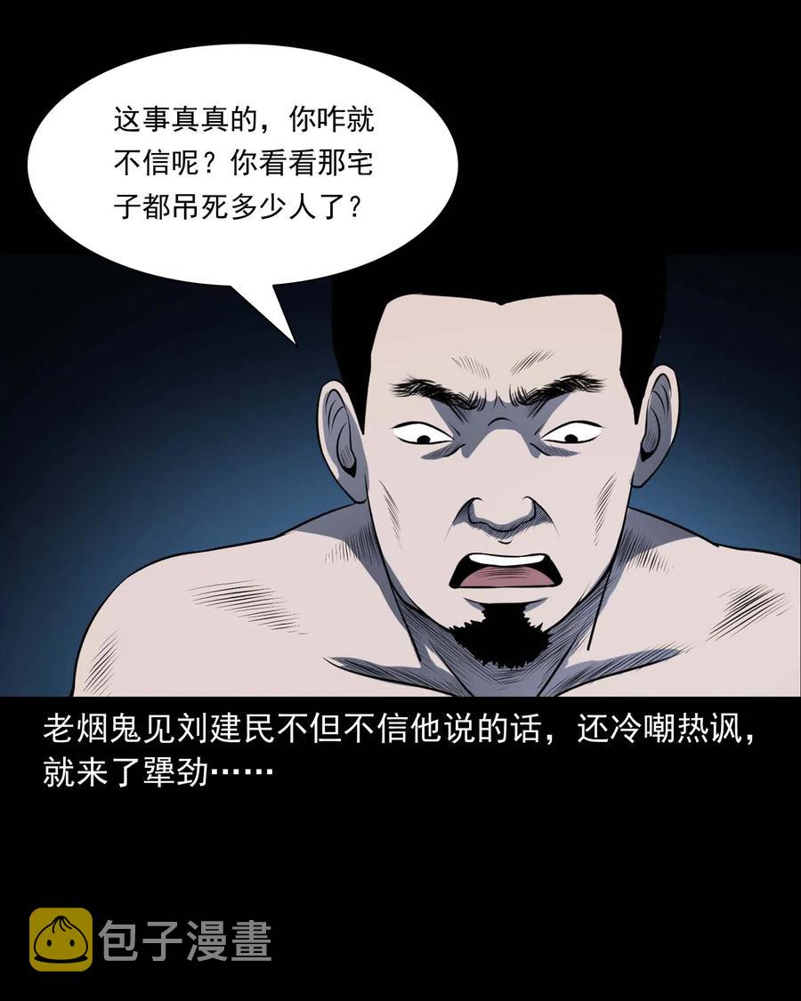 三老爷惊奇手札韩漫全集-289 老烟鬼 6无删减无遮挡章节图片 