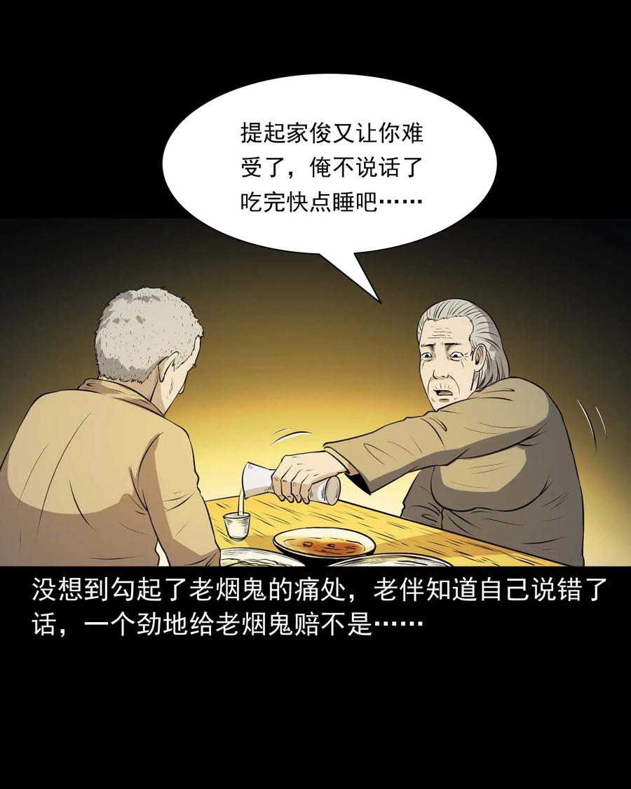 三老爷惊奇手札韩漫全集-289 老烟鬼 6无删减无遮挡章节图片 
