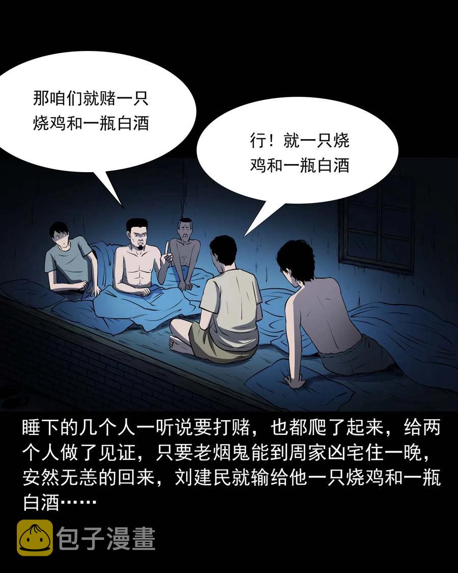 三老爷惊奇手札韩漫全集-289 老烟鬼 6无删减无遮挡章节图片 