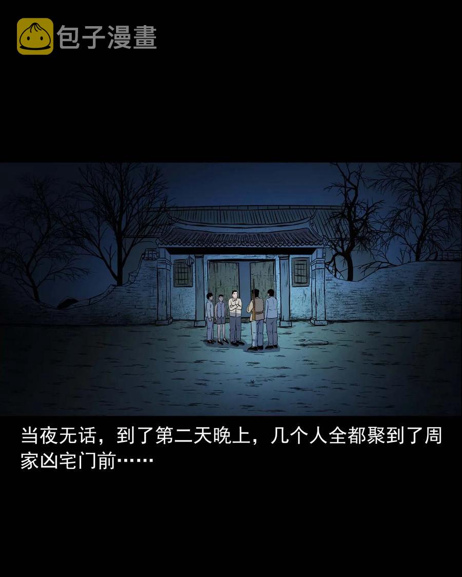 三老爷惊奇手札韩漫全集-289 老烟鬼 6无删减无遮挡章节图片 