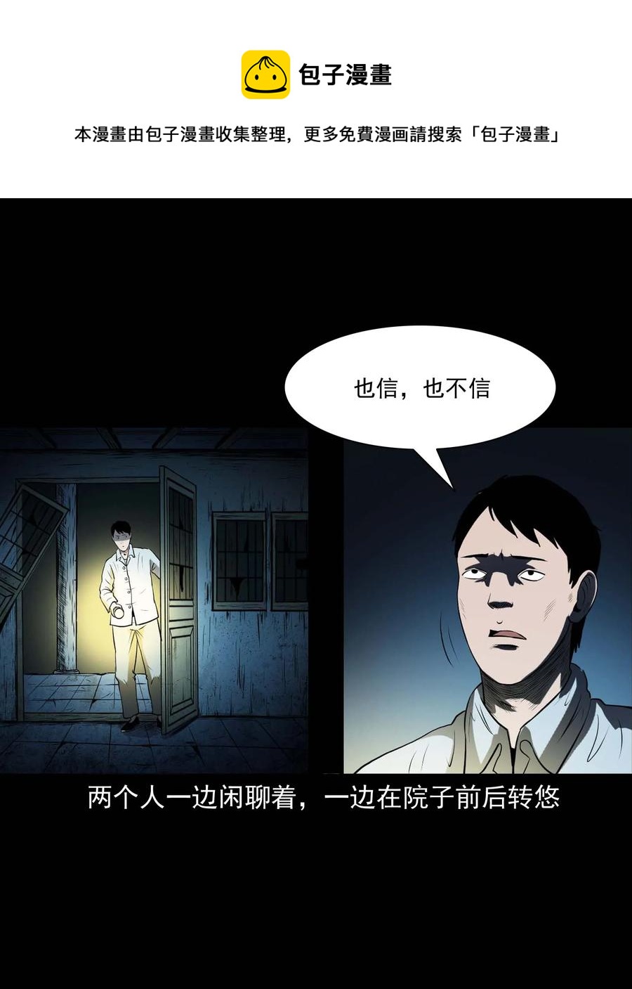 三老爷惊奇手札韩漫全集-289 老烟鬼 6无删减无遮挡章节图片 