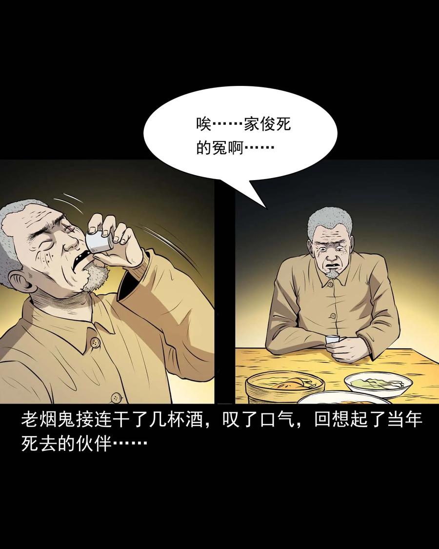 三老爷惊奇手札韩漫全集-289 老烟鬼 6无删减无遮挡章节图片 