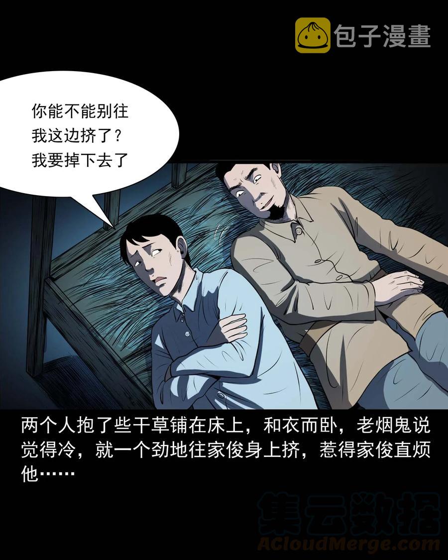 三老爷惊奇手札韩漫全集-289 老烟鬼 6无删减无遮挡章节图片 