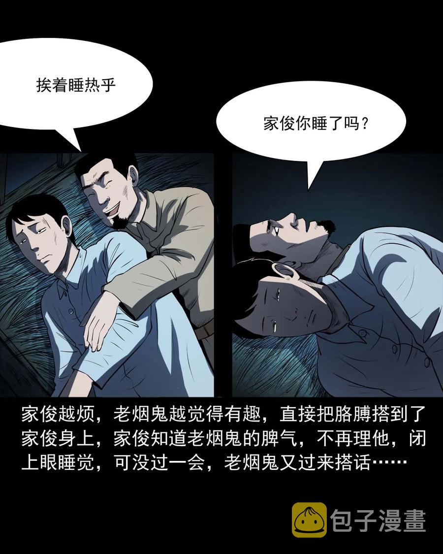 三老爷惊奇手札韩漫全集-289 老烟鬼 6无删减无遮挡章节图片 
