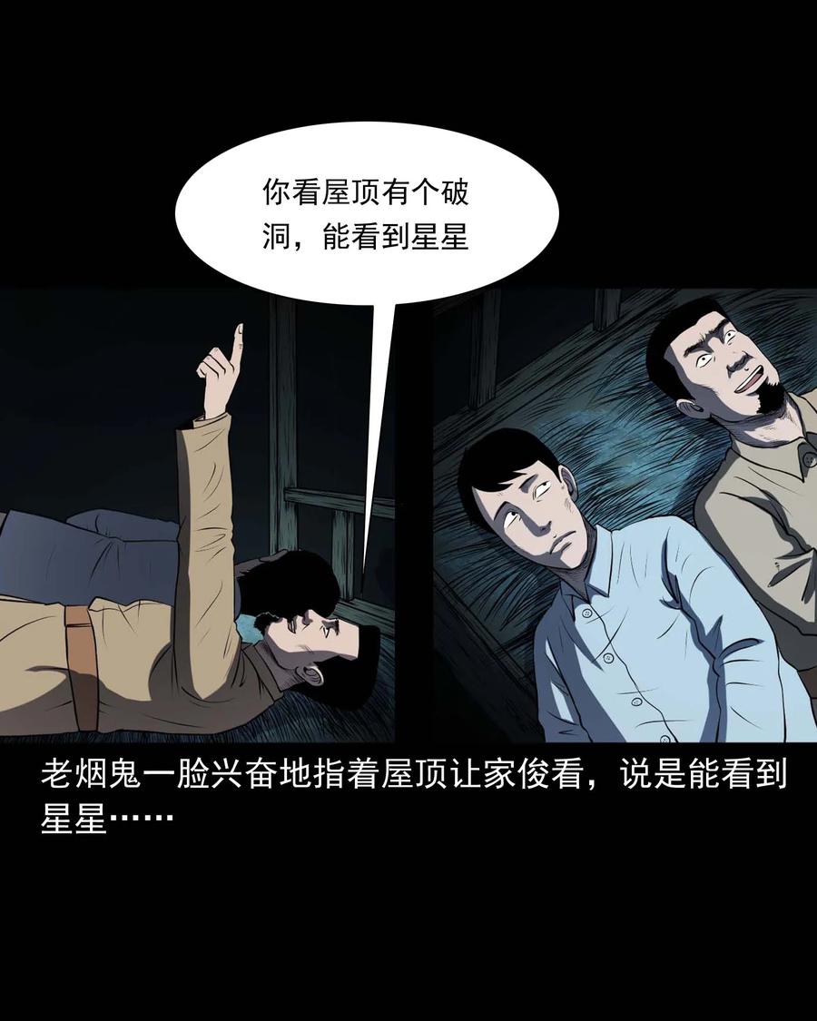 三老爷惊奇手札韩漫全集-289 老烟鬼 6无删减无遮挡章节图片 