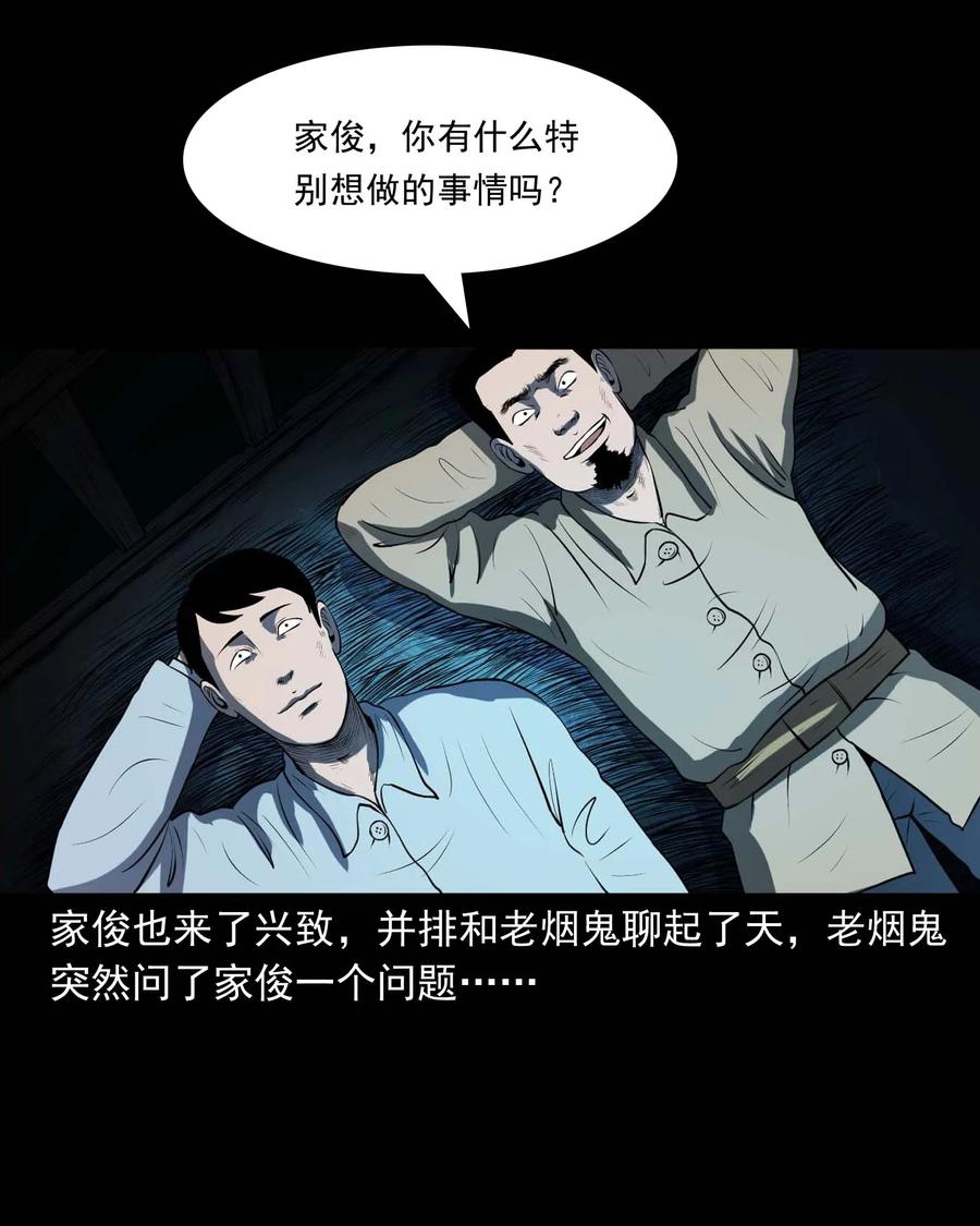 三老爷惊奇手札韩漫全集-289 老烟鬼 6无删减无遮挡章节图片 