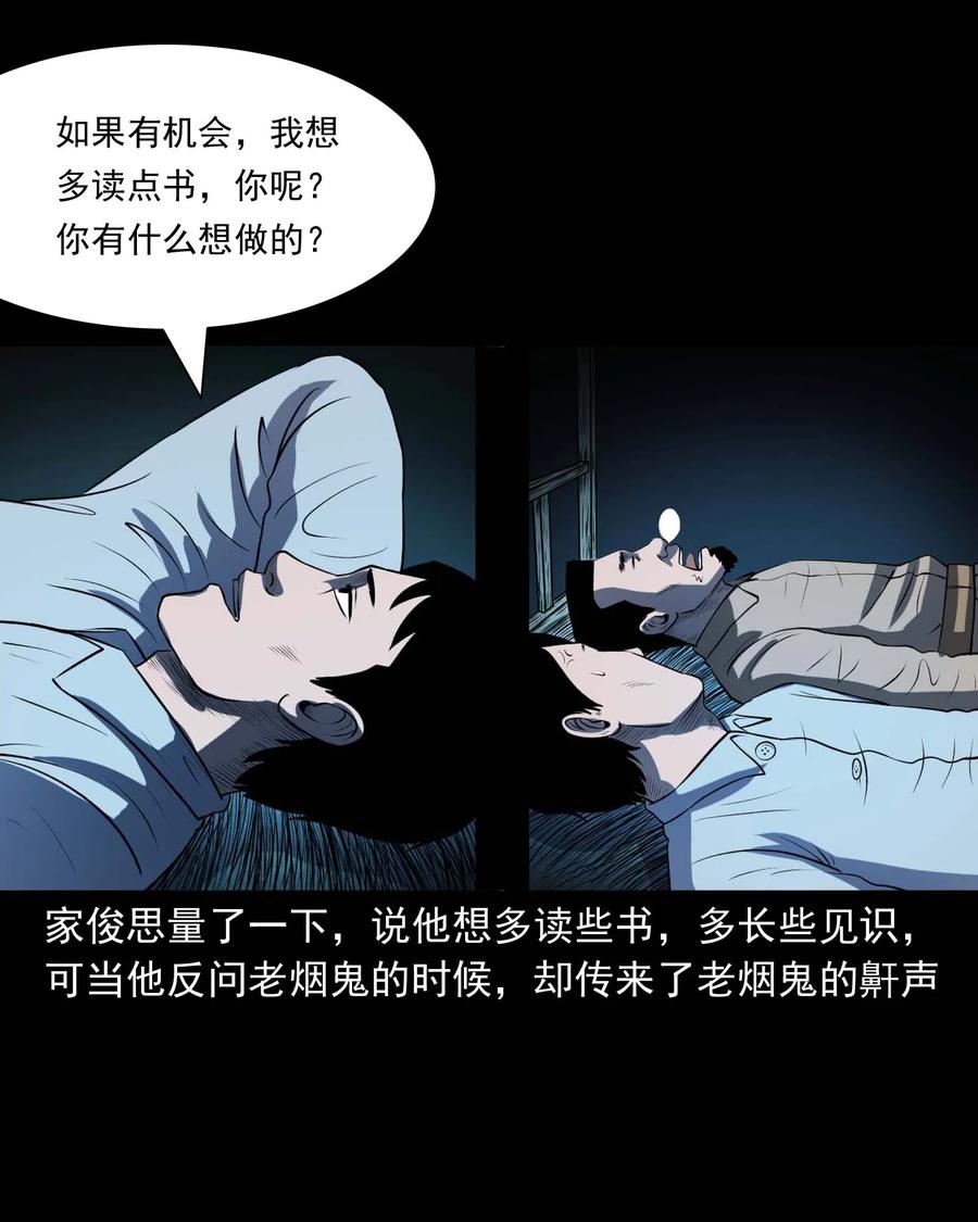 三老爷惊奇手札韩漫全集-289 老烟鬼 6无删减无遮挡章节图片 