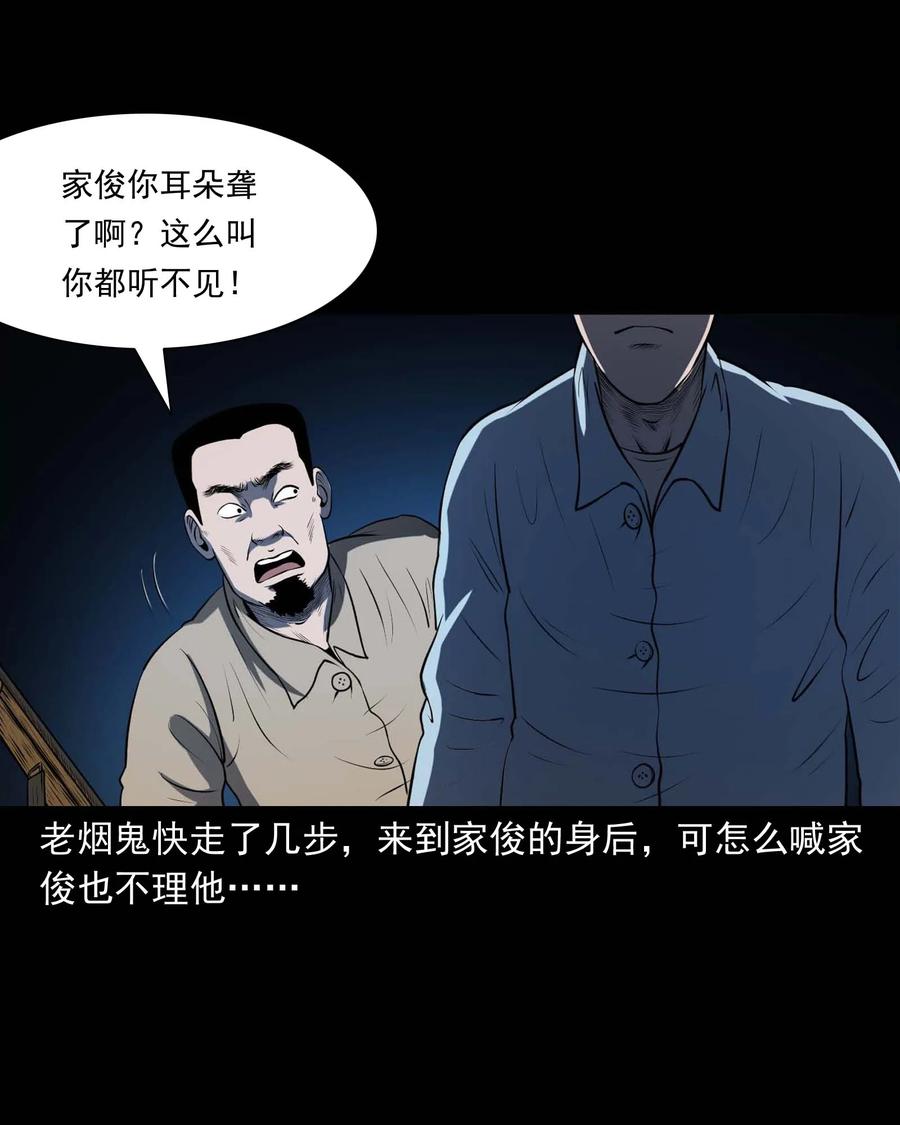 三老爷惊奇手札韩漫全集-289 老烟鬼 6无删减无遮挡章节图片 
