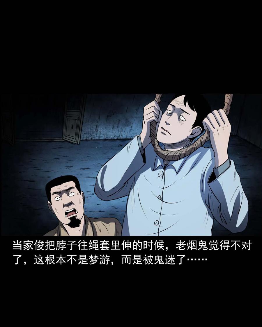 三老爷惊奇手札韩漫全集-289 老烟鬼 6无删减无遮挡章节图片 