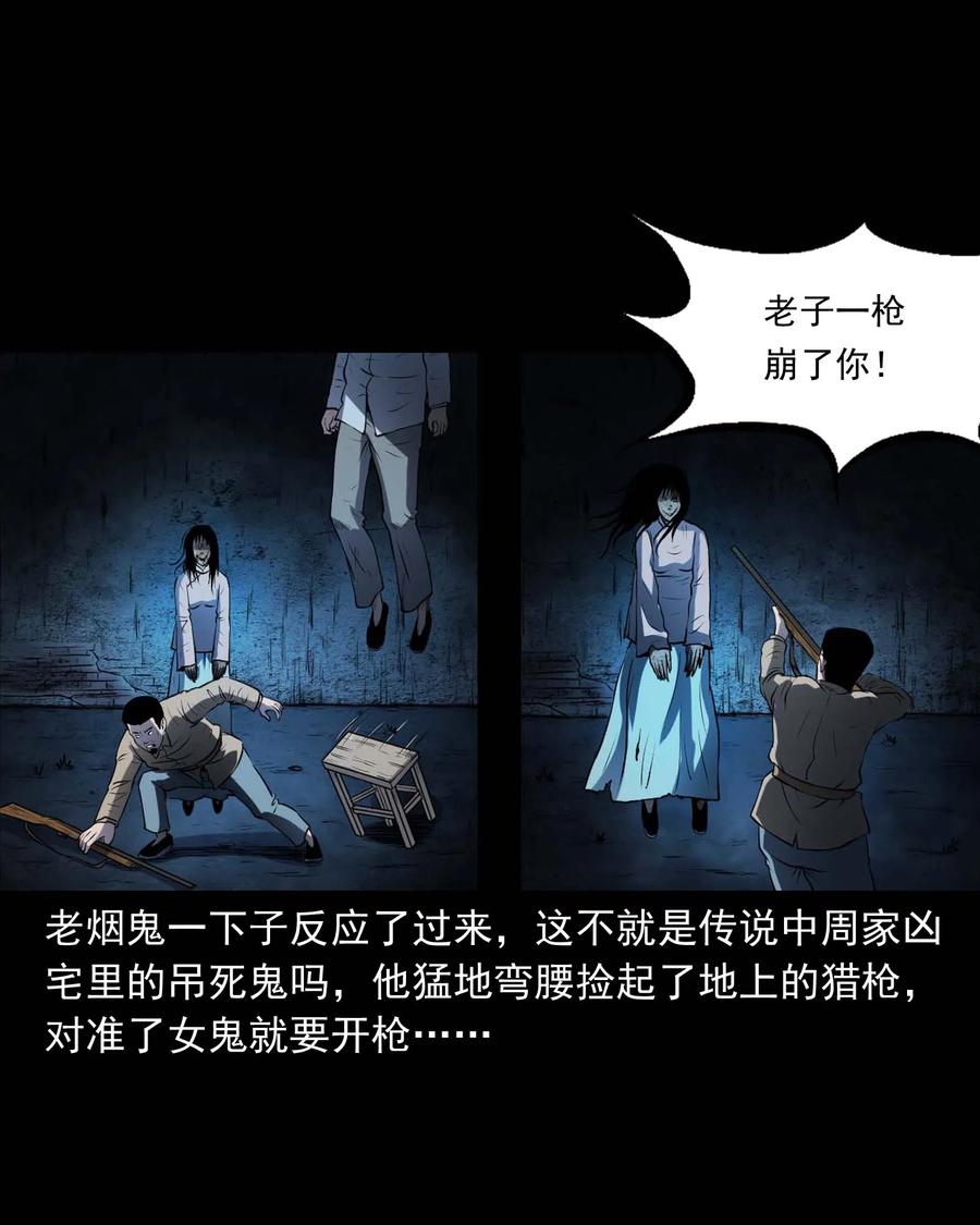 三老爷惊奇手札韩漫全集-289 老烟鬼 6无删减无遮挡章节图片 