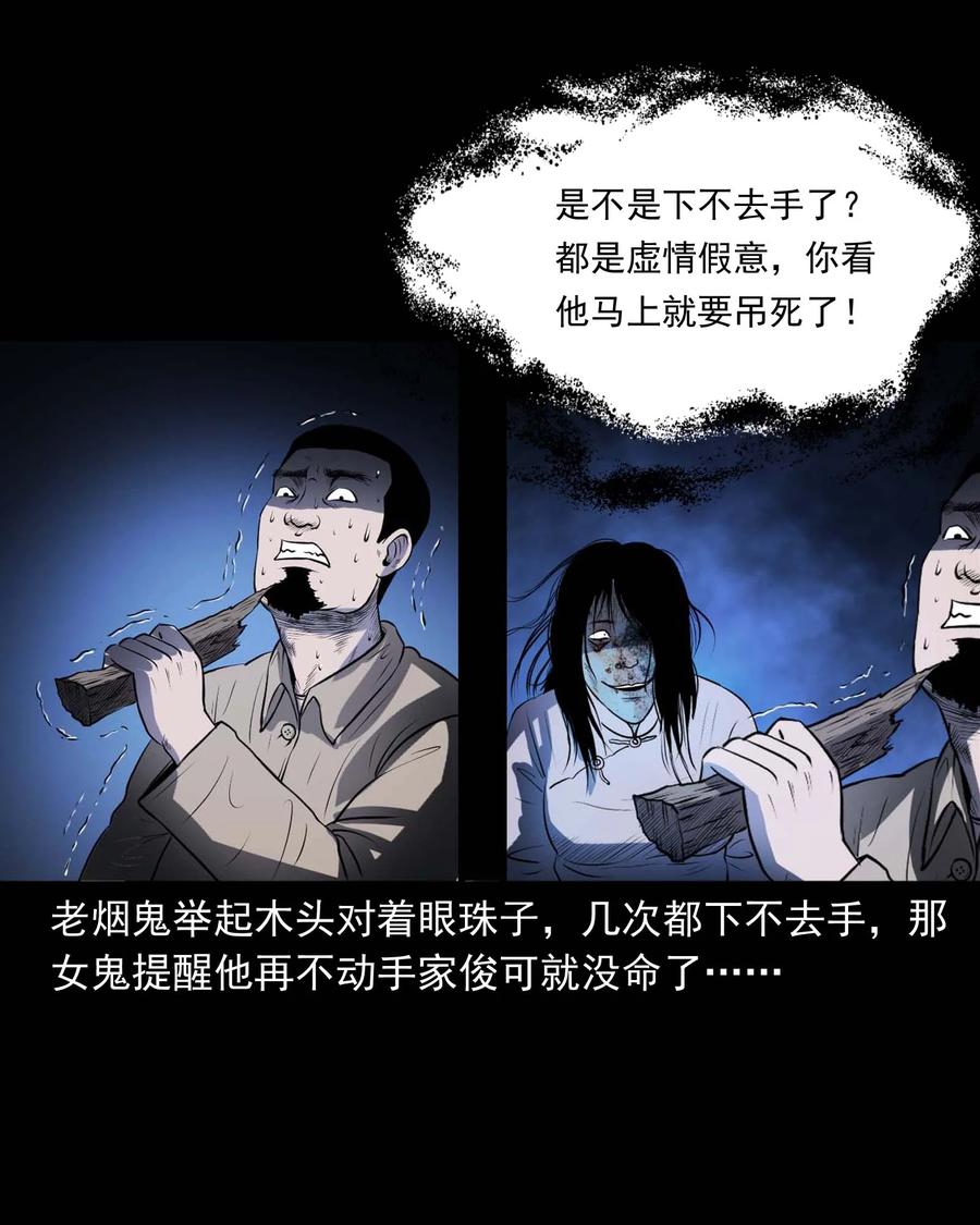 三老爷惊奇手札韩漫全集-289 老烟鬼 6无删减无遮挡章节图片 