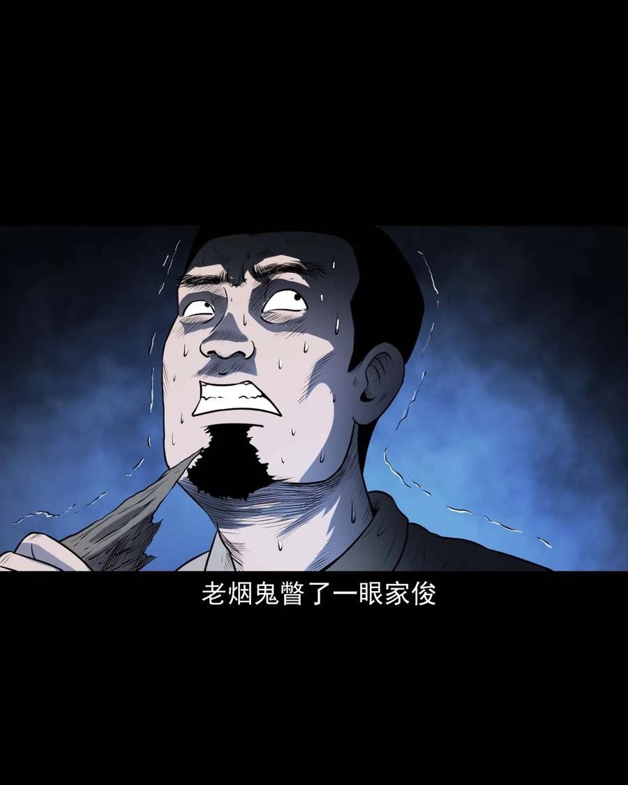三老爷惊奇手札韩漫全集-289 老烟鬼 6无删减无遮挡章节图片 