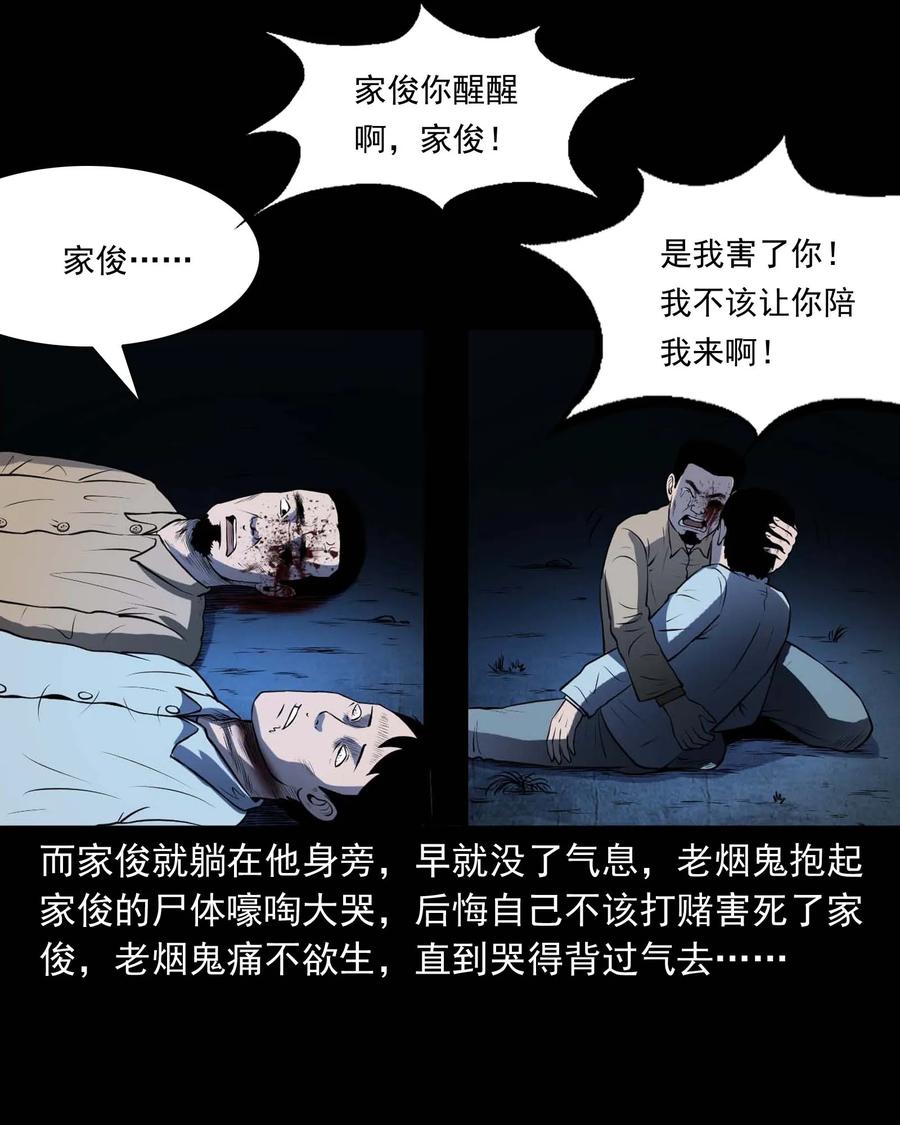 三老爷惊奇手札韩漫全集-289 老烟鬼 6无删减无遮挡章节图片 