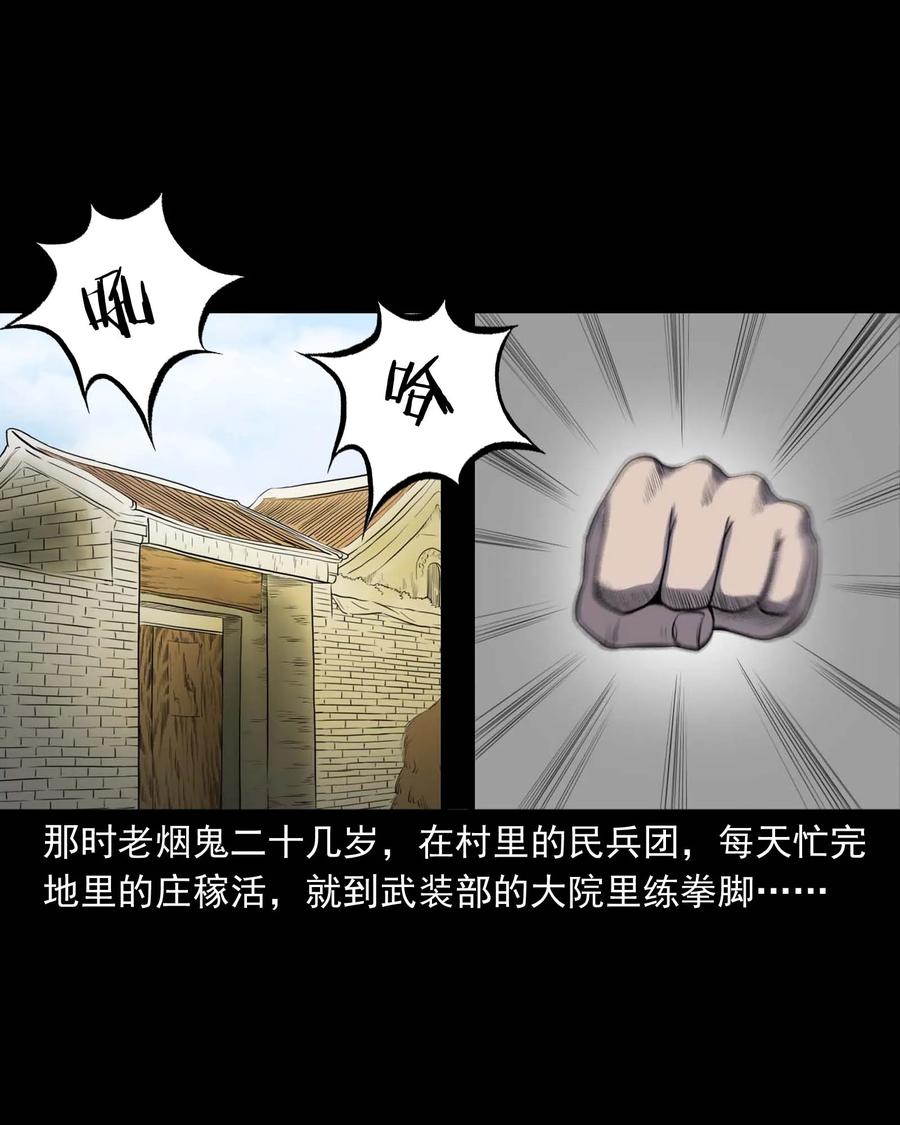 三老爷惊奇手札韩漫全集-289 老烟鬼 6无删减无遮挡章节图片 
