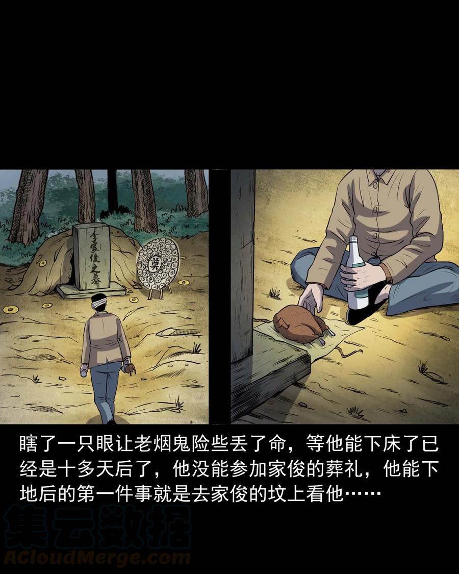 三老爷惊奇手札韩漫全集-289 老烟鬼 6无删减无遮挡章节图片 