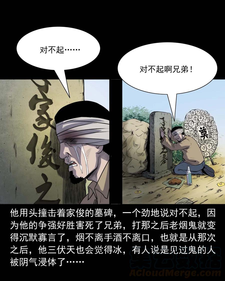 三老爷惊奇手札韩漫全集-289 老烟鬼 6无删减无遮挡章节图片 