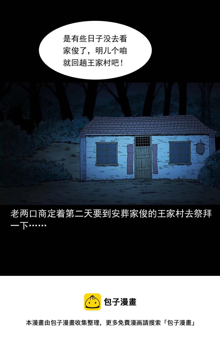 三老爷惊奇手札韩漫全集-289 老烟鬼 6无删减无遮挡章节图片 