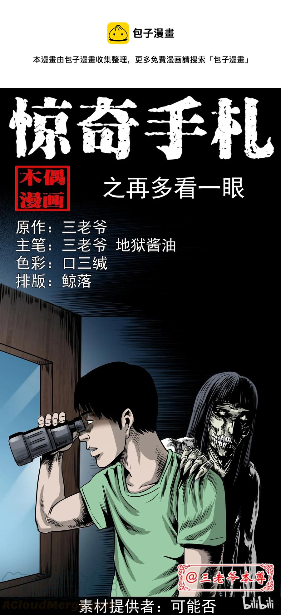 三老爷惊奇手札韩漫全集-290 再多看一眼无删减无遮挡章节图片 