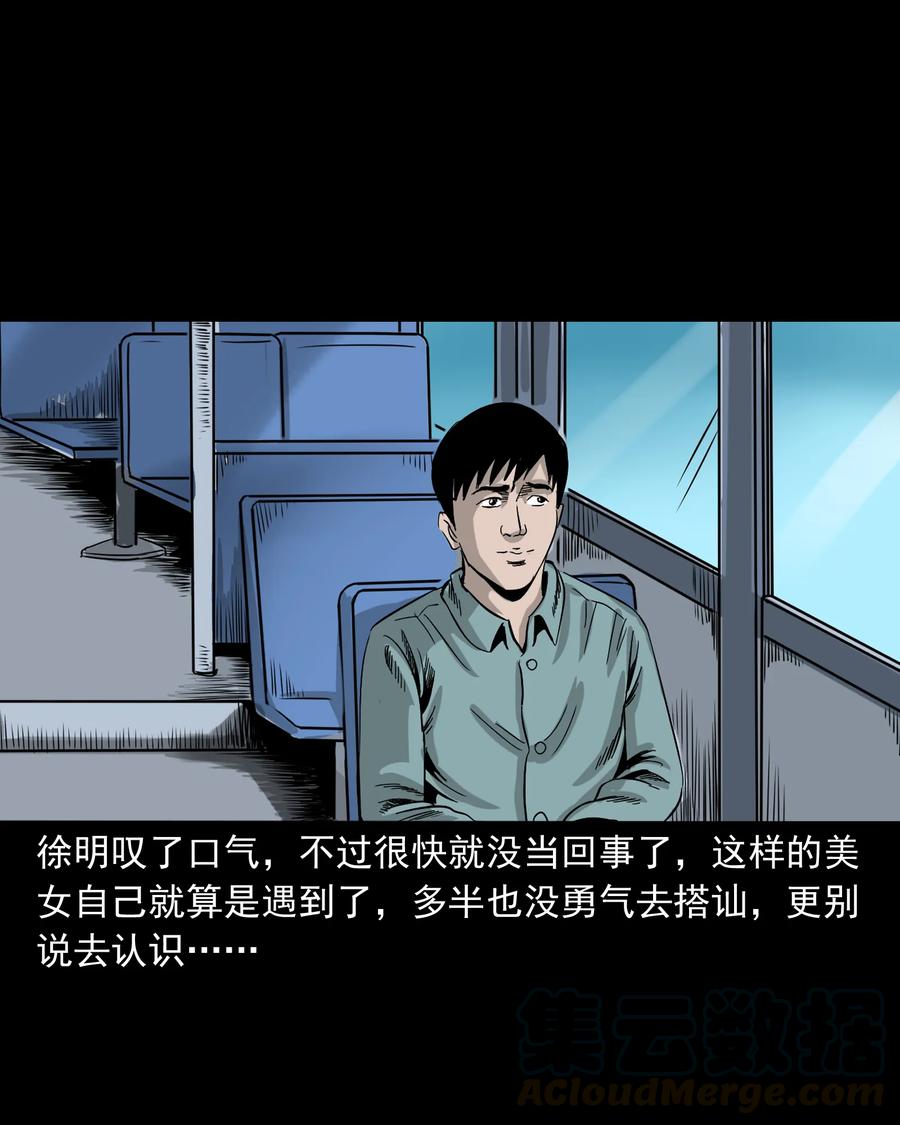 三老爷惊奇手札韩漫全集-290 再多看一眼无删减无遮挡章节图片 