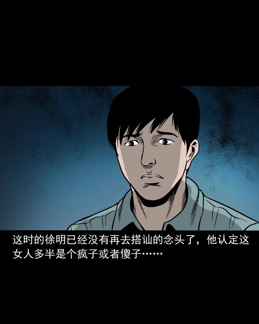 三老爷惊奇手札韩漫全集-290 再多看一眼无删减无遮挡章节图片 