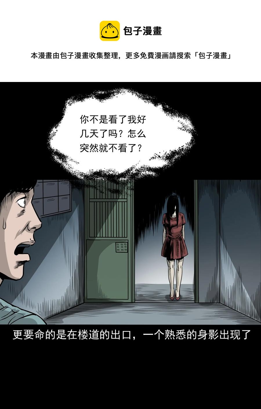 三老爷惊奇手札韩漫全集-290 再多看一眼无删减无遮挡章节图片 