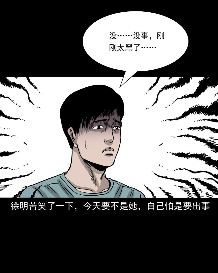 三老爷惊奇手札韩漫全集-290 再多看一眼无删减无遮挡章节图片 