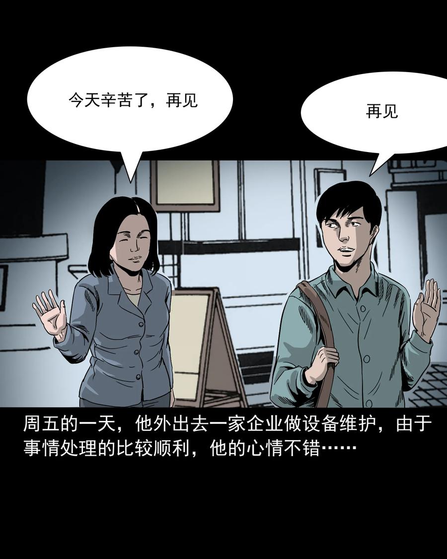 三老爷惊奇手札韩漫全集-290 再多看一眼无删减无遮挡章节图片 