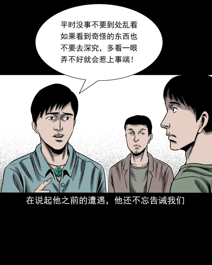 三老爷惊奇手札韩漫全集-290 再多看一眼无删减无遮挡章节图片 