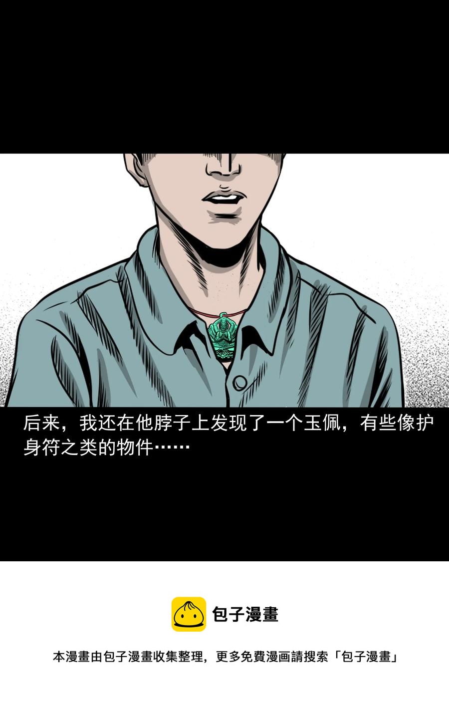 三老爷惊奇手札韩漫全集-290 再多看一眼无删减无遮挡章节图片 