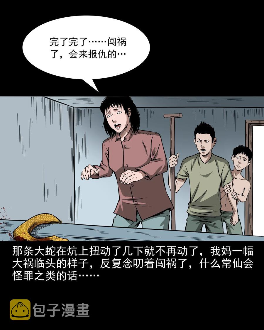 三老爷惊奇手札韩漫全集-291 蛇祸无删减无遮挡章节图片 